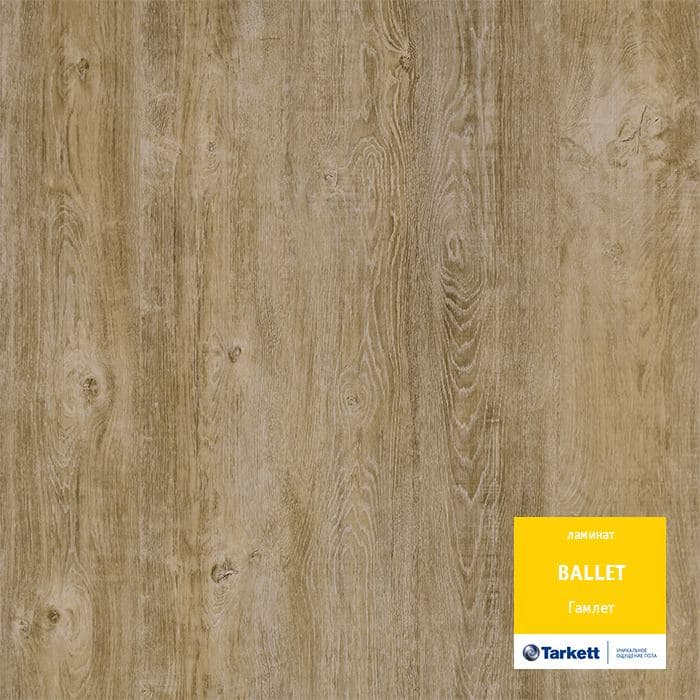 Ламинат "Tarkett" Ballet Гамлет (1292*194*8 мм) — купить в Москве