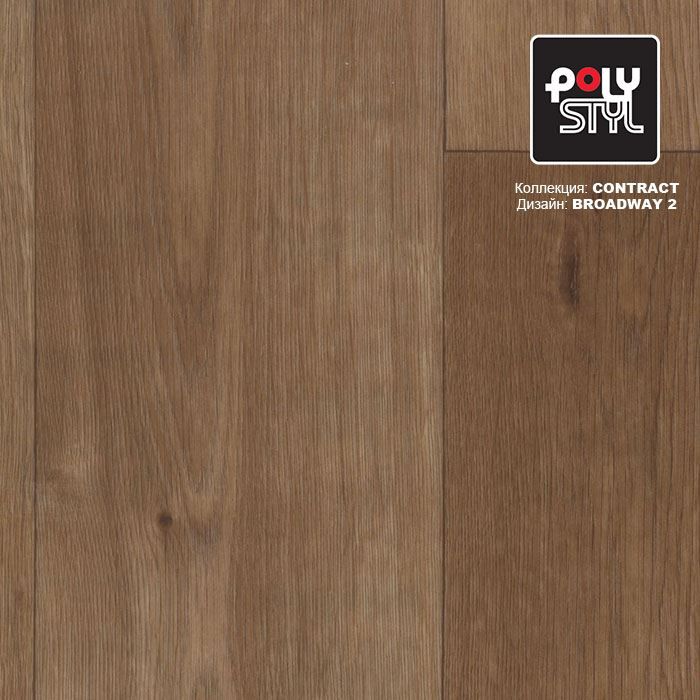 Линолеум коммерческий "Polystyl" Контракт Бродвей 2 (3м) — купить в Москве