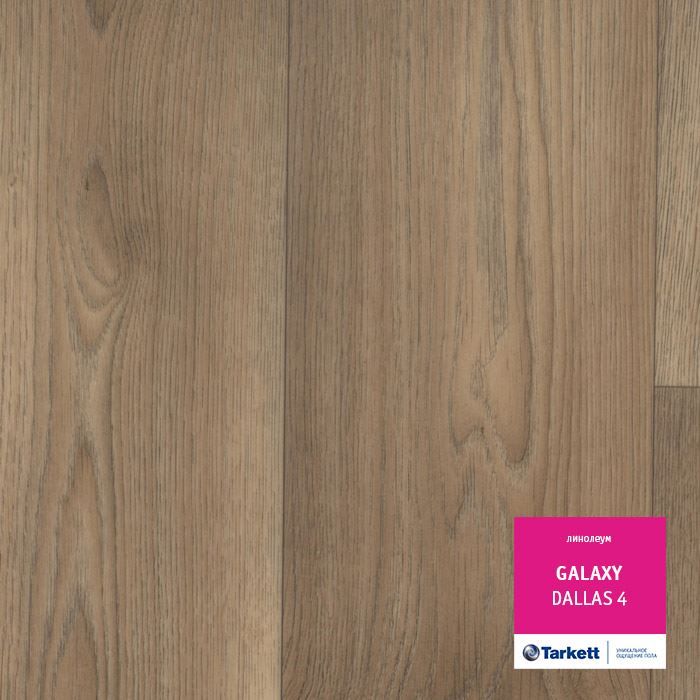 Линолеум полукоммерческий "Tarkett" Galaxy Dallas 4 (3м) — купить в Москве