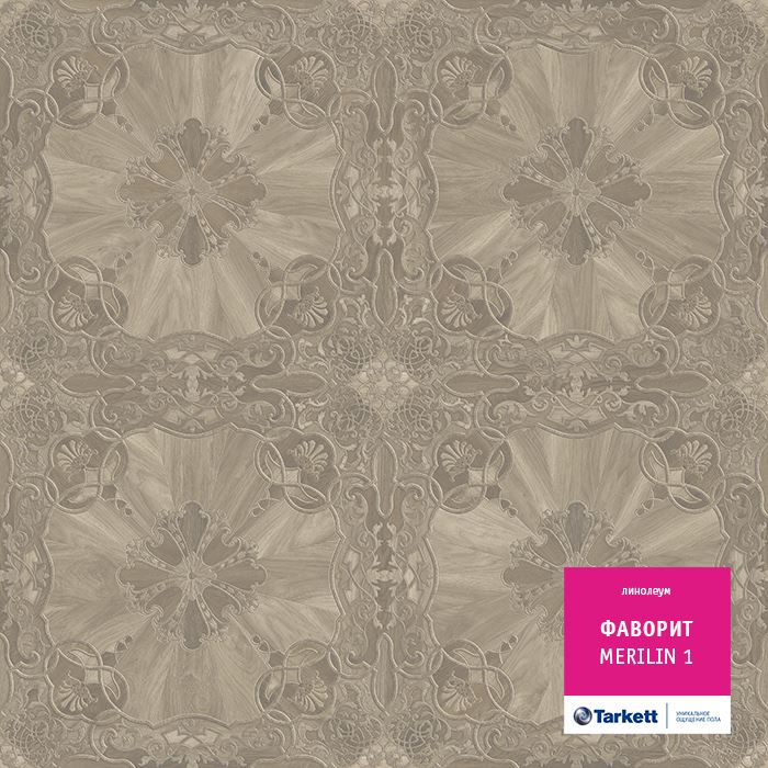 Линолеум бытовой "Tarkett" Фаворит Merilin 1 (3м) — купить в Москве