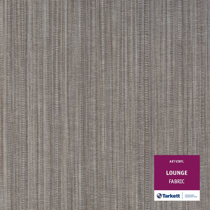 Виниловая плитка "Tarkett" Lounge Fabric (457,2*457,2*3,0 мм) — купить в Москве
