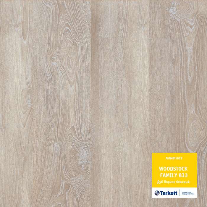 Ламинат "Tarkett" Woodstock Family Дуб Лориэн бежевый (1292*194*8 мм) — купить в Москве