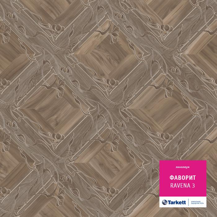 Линолеум бытовой "Tarkett" Фаворит Ravena 3 (3м) — купить в Москве