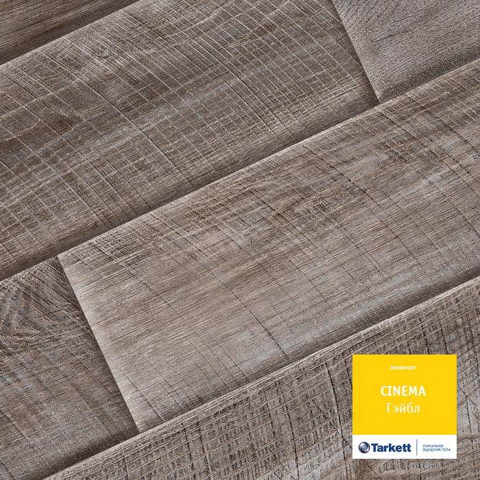 Ламинат "Tarkett" Cinema Гэйбл (1292*194*8 мм) — купить в Москве