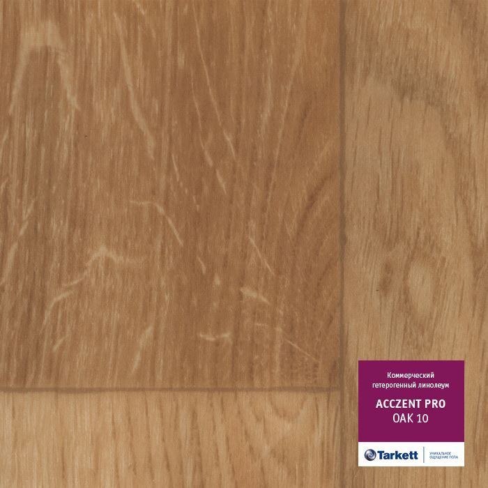 Линолеум коммерческий "Tarkett" Acczent Pro Oak 01 (2м) — купить в Москве