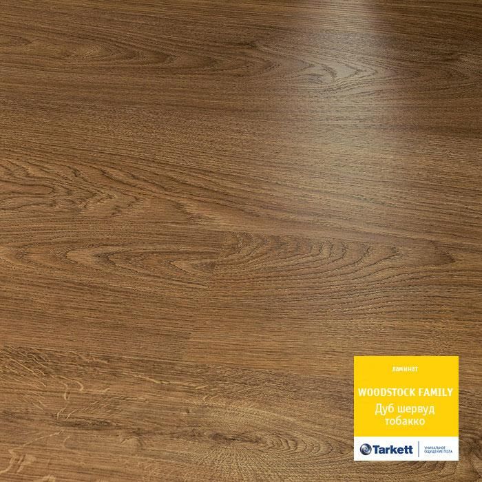 Ламинат "Tarkett" Woodstock Family Дуб Шервуд Тобакко (1292*194*8 мм) — купить в Москве