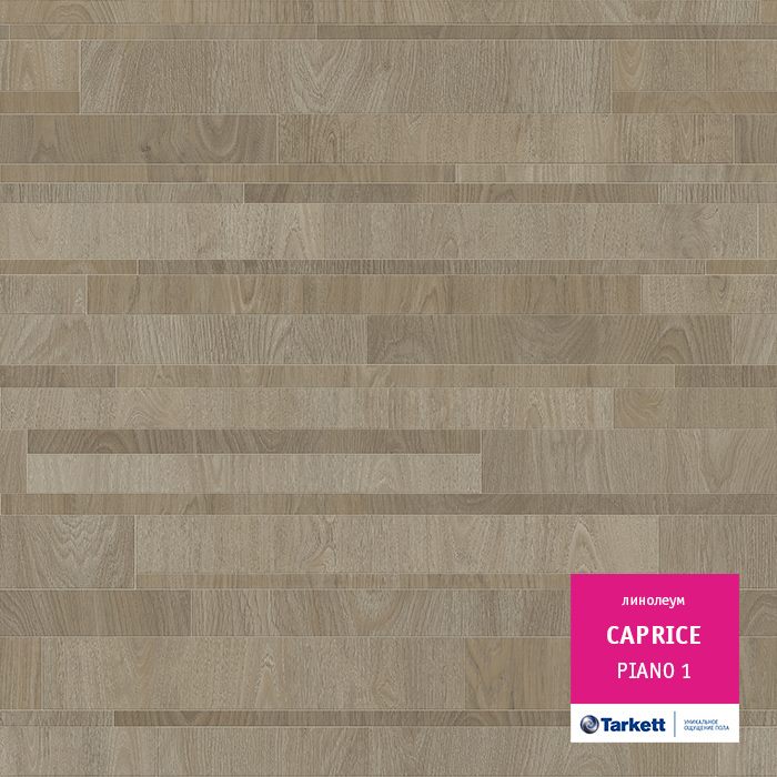Линолеум бытовой "Tarkett" Caprice Piano 1 (4м) — купить в Москве