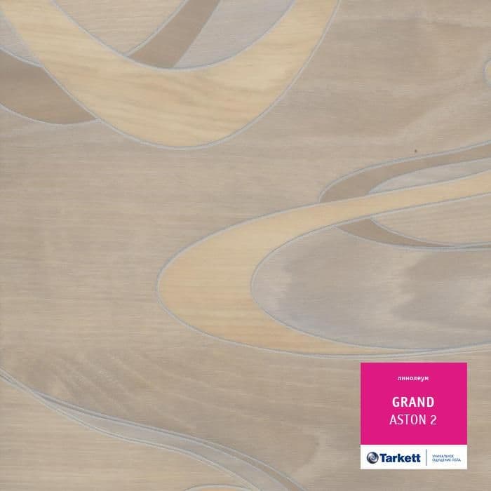 Линолеум бытовой "Tarkett" Grand Aston 2 (2,5м) — купить в Москве