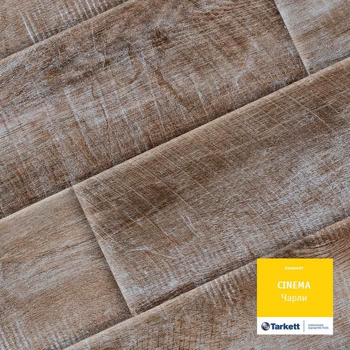 Ламинат "Tarkett" Cinema Чарли (1292*194*8 мм) — купить в Москве